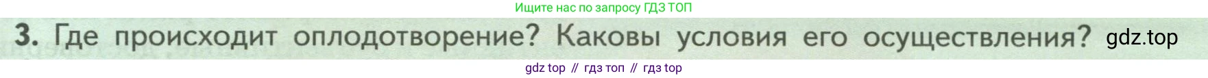 ГДЗ Биология, 9 класс Учебник, авторы: Пасечник Владимир Васильевич, Каменский Андрей Александрович, Швецов Глеб Геннадьевич, Гапонюк Зоя Георгиевна, издательство Просвещение, Москва, 2023, белого цвета, страница 203, номер 3, Условие