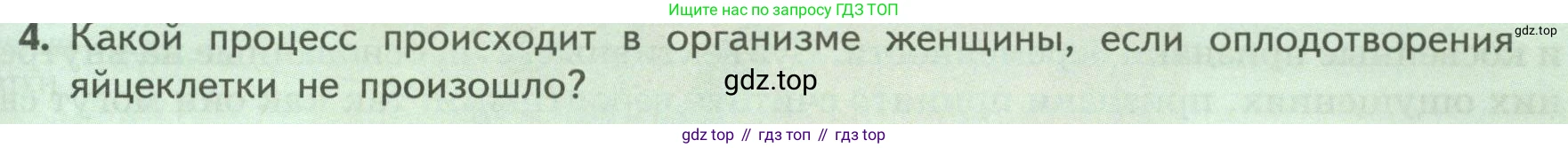 ГДЗ Биология, 9 класс Учебник, авторы: Пасечник Владимир Васильевич, Каменский Андрей Александрович, Швецов Глеб Геннадьевич, Гапонюк Зоя Георгиевна, издательство Просвещение, Москва, 2023, белого цвета, страница 203, номер 4, Условие