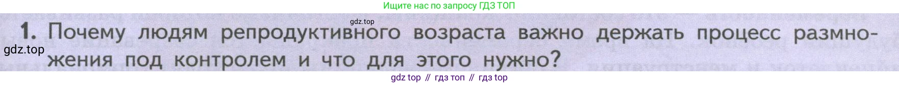 ГДЗ Биология, 9 класс Учебник, авторы: Пасечник Владимир Васильевич, Каменский Андрей Александрович, Швецов Глеб Геннадьевич, Гапонюк Зоя Георгиевна, издательство Просвещение, Москва, 2023, белого цвета, страница 203, номер 1, Условие
