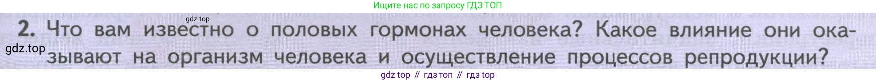Биология, 9 класс Учебник, авторы: Пасечник Владимир Васильевич, Каменский Андрей Александрович, Швецов Глеб Геннадьевич, Гапонюк Зоя Георгиевна, издательство Просвещение, Москва, 2023, белого цвета, страница 203, номер 2, Условие