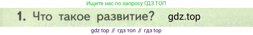 ГДЗ Биология, 9 класс Учебник, авторы: Пасечник Владимир Васильевич, Каменский Андрей Александрович, Швецов Глеб Геннадьевич, Гапонюк Зоя Георгиевна, издательство Просвещение, Москва, 2023, белого цвета, страница 204, номер 1, Условие
