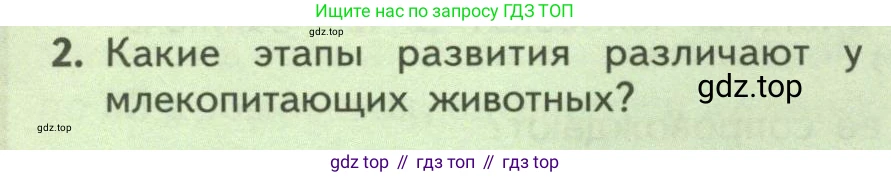 ГДЗ Биология, 9 класс Учебник, авторы: Пасечник Владимир Васильевич, Каменский Андрей Александрович, Швецов Глеб Геннадьевич, Гапонюк Зоя Георгиевна, издательство Просвещение, Москва, 2023, белого цвета, страница 204, номер 2, Условие