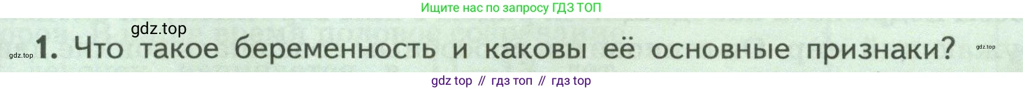 ГДЗ Биология, 9 класс Учебник, авторы: Пасечник Владимир Васильевич, Каменский Андрей Александрович, Швецов Глеб Геннадьевич, Гапонюк Зоя Георгиевна, издательство Просвещение, Москва, 2023, белого цвета, страница 207, номер 1, Условие