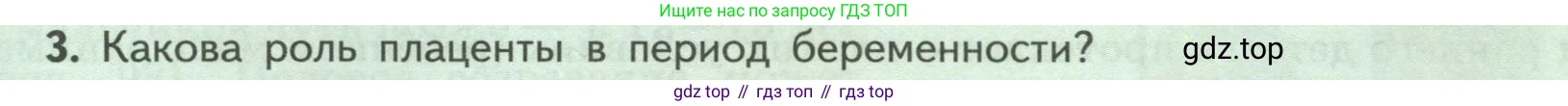 ГДЗ Биология, 9 класс Учебник, авторы: Пасечник Владимир Васильевич, Каменский Андрей Александрович, Швецов Глеб Геннадьевич, Гапонюк Зоя Георгиевна, издательство Просвещение, Москва, 2023, белого цвета, страница 207, номер 3, Условие