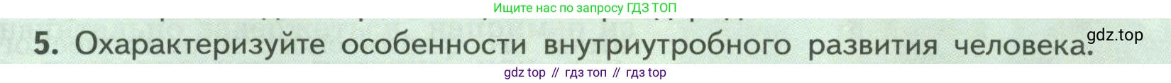 ГДЗ Биология, 9 класс Учебник, авторы: Пасечник Владимир Васильевич, Каменский Андрей Александрович, Швецов Глеб Геннадьевич, Гапонюк Зоя Георгиевна, издательство Просвещение, Москва, 2023, белого цвета, страница 207, номер 5, Условие