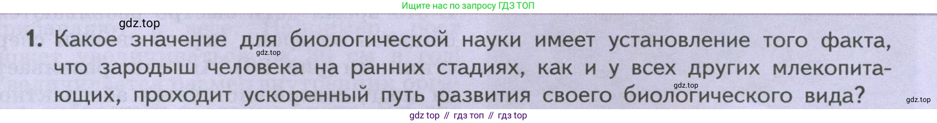 ГДЗ Биология, 9 класс Учебник, авторы: Пасечник Владимир Васильевич, Каменский Андрей Александрович, Швецов Глеб Геннадьевич, Гапонюк Зоя Георгиевна, издательство Просвещение, Москва, 2023, белого цвета, страница 207, номер 1, Условие