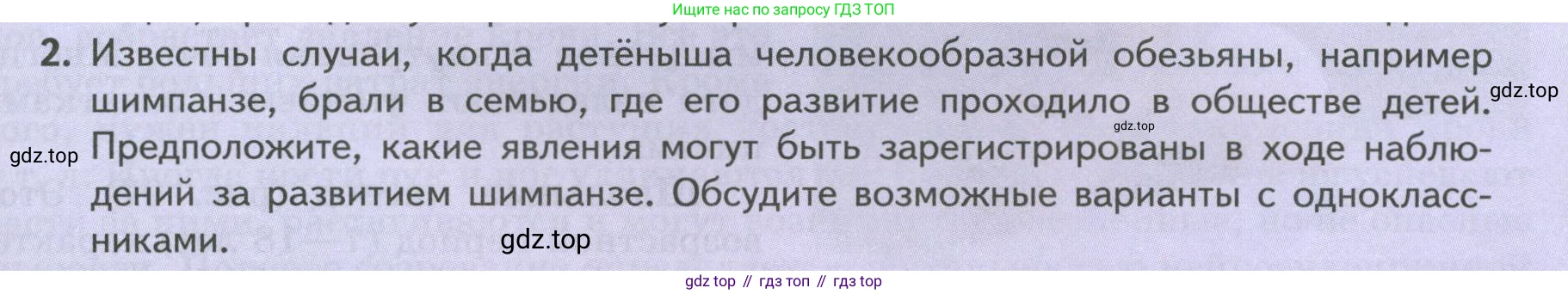ГДЗ Биология, 9 класс Учебник, авторы: Пасечник Владимир Васильевич, Каменский Андрей Александрович, Швецов Глеб Геннадьевич, Гапонюк Зоя Георгиевна, издательство Просвещение, Москва, 2023, белого цвета, страница 207, номер 2, Условие