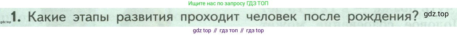 ГДЗ Биология, 9 класс Учебник, авторы: Пасечник Владимир Васильевич, Каменский Андрей Александрович, Швецов Глеб Геннадьевич, Гапонюк Зоя Георгиевна, издательство Просвещение, Москва, 2023, белого цвета, страница 210, номер 1, Условие