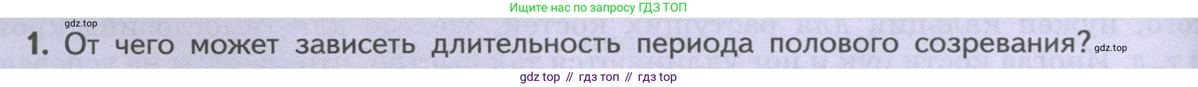 ГДЗ Биология, 9 класс Учебник, авторы: Пасечник Владимир Васильевич, Каменский Андрей Александрович, Швецов Глеб Геннадьевич, Гапонюк Зоя Георгиевна, издательство Просвещение, Москва, 2023, белого цвета, страница 210, номер 1, Условие