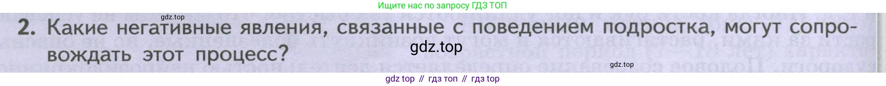 ГДЗ Биология, 9 класс Учебник, авторы: Пасечник Владимир Васильевич, Каменский Андрей Александрович, Швецов Глеб Геннадьевич, Гапонюк Зоя Георгиевна, издательство Просвещение, Москва, 2023, белого цвета, страница 210, номер 2, Условие