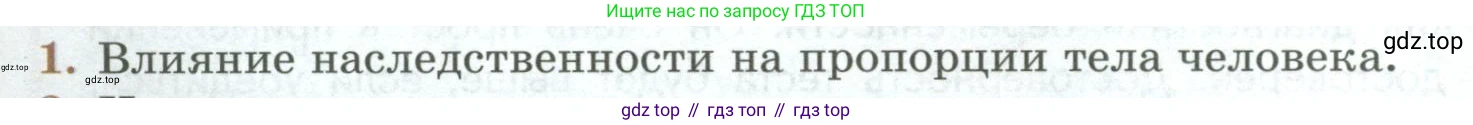 ГДЗ Биология, 9 класс Учебник, авторы: Пасечник Владимир Васильевич, Каменский Андрей Александрович, Швецов Глеб Геннадьевич, Гапонюк Зоя Георгиевна, издательство Просвещение, Москва, 2023, белого цвета, страница 212, номер 1, Условие