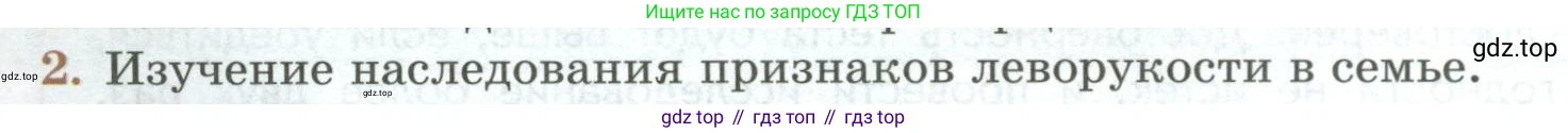 ГДЗ Биология, 9 класс Учебник, авторы: Пасечник Владимир Васильевич, Каменский Андрей Александрович, Швецов Глеб Геннадьевич, Гапонюк Зоя Георгиевна, издательство Просвещение, Москва, 2023, белого цвета, страница 212, номер 2, Условие