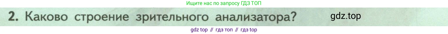 ГДЗ Биология, 9 класс Учебник, авторы: Пасечник Владимир Васильевич, Каменский Андрей Александрович, Швецов Глеб Геннадьевич, Гапонюк Зоя Георгиевна, издательство Просвещение, Москва, 2023, белого цвета, страница 217, номер 2, Условие