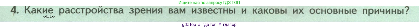 ГДЗ Биология, 9 класс Учебник, авторы: Пасечник Владимир Васильевич, Каменский Андрей Александрович, Швецов Глеб Геннадьевич, Гапонюк Зоя Георгиевна, издательство Просвещение, Москва, 2023, белого цвета, страница 217, номер 4, Условие
