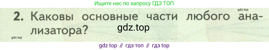 ГДЗ Биология, 9 класс Учебник, авторы: Пасечник Владимир Васильевич, Каменский Андрей Александрович, Швецов Глеб Геннадьевич, Гапонюк Зоя Георгиевна, издательство Просвещение, Москва, 2023, белого цвета, страница 218, номер 2, Условие