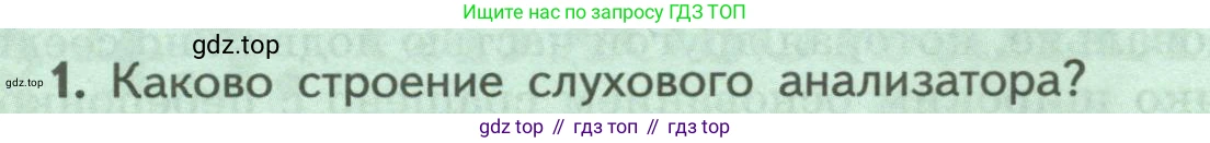 ГДЗ Биология, 9 класс Учебник, авторы: Пасечник Владимир Васильевич, Каменский Андрей Александрович, Швецов Глеб Геннадьевич, Гапонюк Зоя Георгиевна, издательство Просвещение, Москва, 2023, белого цвета, страница 220, номер 1, Условие