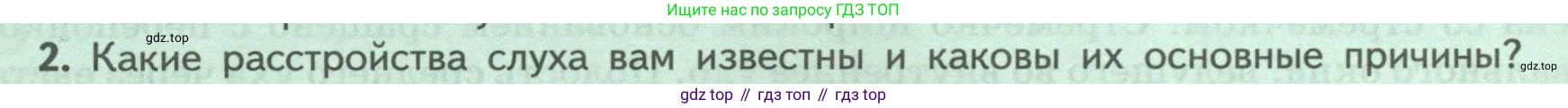 ГДЗ Биология, 9 класс Учебник, авторы: Пасечник Владимир Васильевич, Каменский Андрей Александрович, Швецов Глеб Геннадьевич, Гапонюк Зоя Георгиевна, издательство Просвещение, Москва, 2023, белого цвета, страница 220, номер 2, Условие