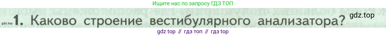 ГДЗ Биология, 9 класс Учебник, авторы: Пасечник Владимир Васильевич, Каменский Андрей Александрович, Швецов Глеб Геннадьевич, Гапонюк Зоя Георгиевна, издательство Просвещение, Москва, 2023, белого цвета, страница 223, номер 1, Условие