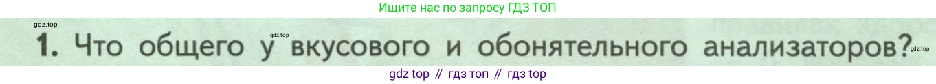ГДЗ Биология, 9 класс Учебник, авторы: Пасечник Владимир Васильевич, Каменский Андрей Александрович, Швецов Глеб Геннадьевич, Гапонюк Зоя Георгиевна, издательство Просвещение, Москва, 2023, белого цвета, страница 225, номер 1, Условие