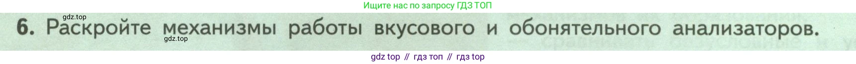 ГДЗ Биология, 9 класс Учебник, авторы: Пасечник Владимир Васильевич, Каменский Андрей Александрович, Швецов Глеб Геннадьевич, Гапонюк Зоя Георгиевна, издательство Просвещение, Москва, 2023, белого цвета, страница 225, номер 6, Условие