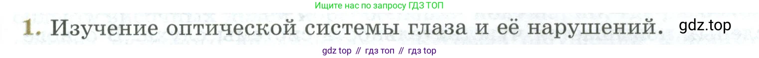 ГДЗ Биология, 9 класс Учебник, авторы: Пасечник Владимир Васильевич, Каменский Андрей Александрович, Швецов Глеб Геннадьевич, Гапонюк Зоя Георгиевна, издательство Просвещение, Москва, 2023, белого цвета, страница 226, номер 1, Условие