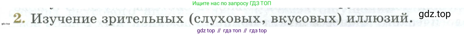 ГДЗ Биология, 9 класс Учебник, авторы: Пасечник Владимир Васильевич, Каменский Андрей Александрович, Швецов Глеб Геннадьевич, Гапонюк Зоя Георгиевна, издательство Просвещение, Москва, 2023, белого цвета, страница 226, номер 2, Условие