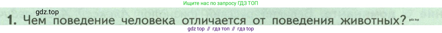 ГДЗ Биология, 9 класс Учебник, авторы: Пасечник Владимир Васильевич, Каменский Андрей Александрович, Швецов Глеб Геннадьевич, Гапонюк Зоя Георгиевна, издательство Просвещение, Москва, 2023, белого цвета, страница 229, номер 1, Условие