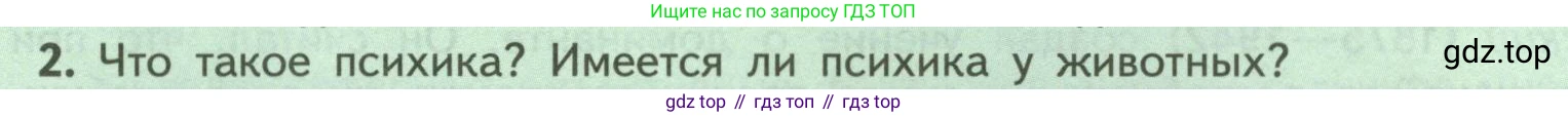ГДЗ Биология, 9 класс Учебник, авторы: Пасечник Владимир Васильевич, Каменский Андрей Александрович, Швецов Глеб Геннадьевич, Гапонюк Зоя Георгиевна, издательство Просвещение, Москва, 2023, белого цвета, страница 229, номер 2, Условие
