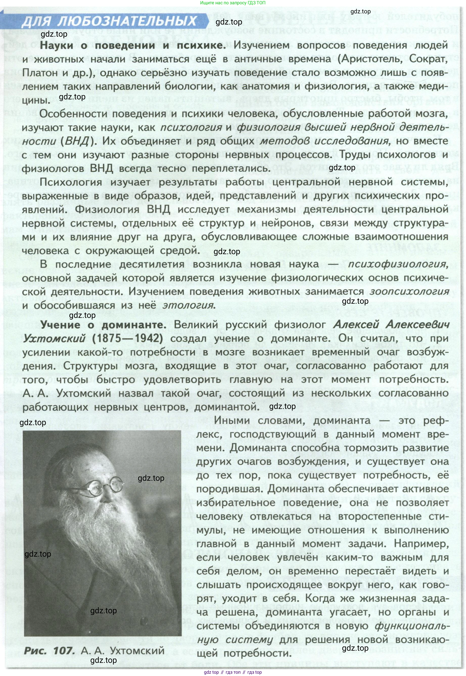 ГДЗ Биология, 9 класс Учебник, авторы: Пасечник Владимир Васильевич, Каменский Андрей Александрович, Швецов Глеб Геннадьевич, Гапонюк Зоя Георгиевна, издательство Просвещение, Москва, 2023, белого цвета, страница 229, Условие (продолжение 2)