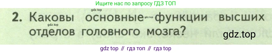 ГДЗ Биология, 9 класс Учебник, авторы: Пасечник Владимир Васильевич, Каменский Андрей Александрович, Швецов Глеб Геннадьевич, Гапонюк Зоя Георгиевна, издательство Просвещение, Москва, 2023, белого цвета, страница 232, номер 2, Условие
