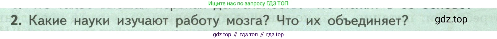 ГДЗ Биология, 9 класс Учебник, авторы: Пасечник Владимир Васильевич, Каменский Андрей Александрович, Швецов Глеб Геннадьевич, Гапонюк Зоя Георгиевна, издательство Просвещение, Москва, 2023, белого цвета, страница 233, номер 2, Условие