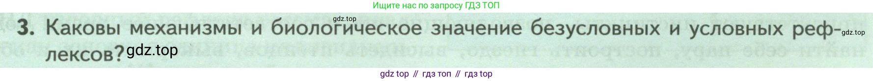 ГДЗ Биология, 9 класс Учебник, авторы: Пасечник Владимир Васильевич, Каменский Андрей Александрович, Швецов Глеб Геннадьевич, Гапонюк Зоя Георгиевна, издательство Просвещение, Москва, 2023, белого цвета, страница 233, номер 3, Условие