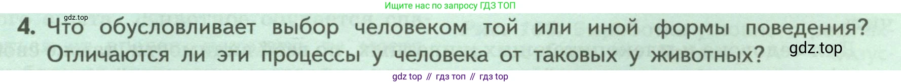 ГДЗ Биология, 9 класс Учебник, авторы: Пасечник Владимир Васильевич, Каменский Андрей Александрович, Швецов Глеб Геннадьевич, Гапонюк Зоя Георгиевна, издательство Просвещение, Москва, 2023, белого цвета, страница 233, номер 4, Условие