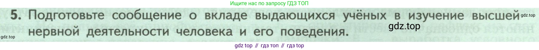 ГДЗ Биология, 9 класс Учебник, авторы: Пасечник Владимир Васильевич, Каменский Андрей Александрович, Швецов Глеб Геннадьевич, Гапонюк Зоя Георгиевна, издательство Просвещение, Москва, 2023, белого цвета, страница 233, номер 5, Условие