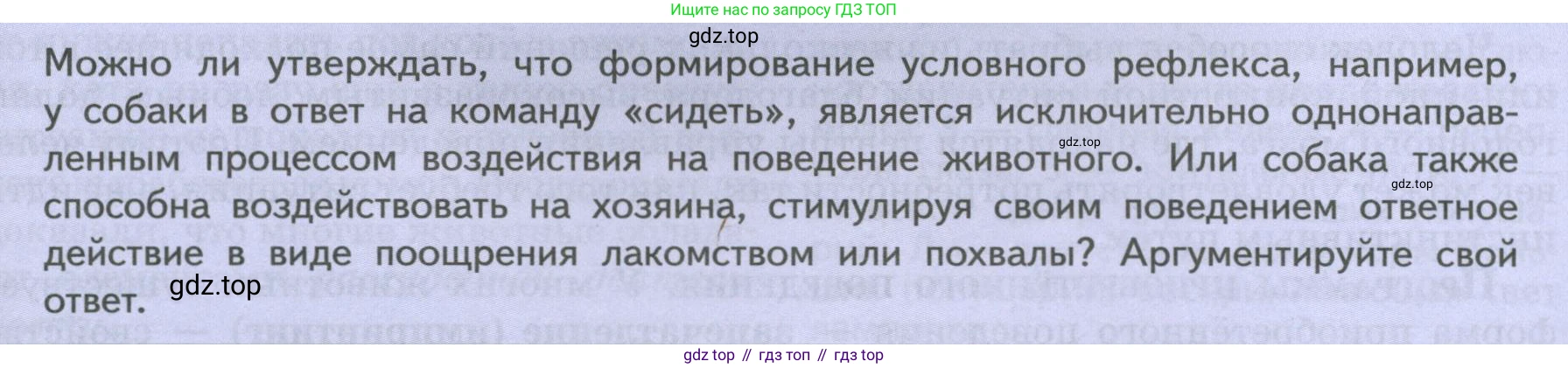 ГДЗ Биология, 9 класс Учебник, авторы: Пасечник Владимир Васильевич, Каменский Андрей Александрович, Швецов Глеб Геннадьевич, Гапонюк Зоя Георгиевна, издательство Просвещение, Москва, 2023, белого цвета, страница 233, Условие
