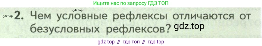 ГДЗ Биология, 9 класс Учебник, авторы: Пасечник Владимир Васильевич, Каменский Андрей Александрович, Швецов Глеб Геннадьевич, Гапонюк Зоя Георгиевна, издательство Просвещение, Москва, 2023, белого цвета, страница 234, номер 2, Условие
