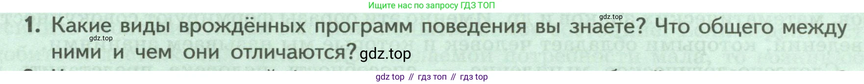 ГДЗ Биология, 9 класс Учебник, авторы: Пасечник Владимир Васильевич, Каменский Андрей Александрович, Швецов Глеб Геннадьевич, Гапонюк Зоя Георгиевна, издательство Просвещение, Москва, 2023, белого цвета, страница 237, номер 1, Условие