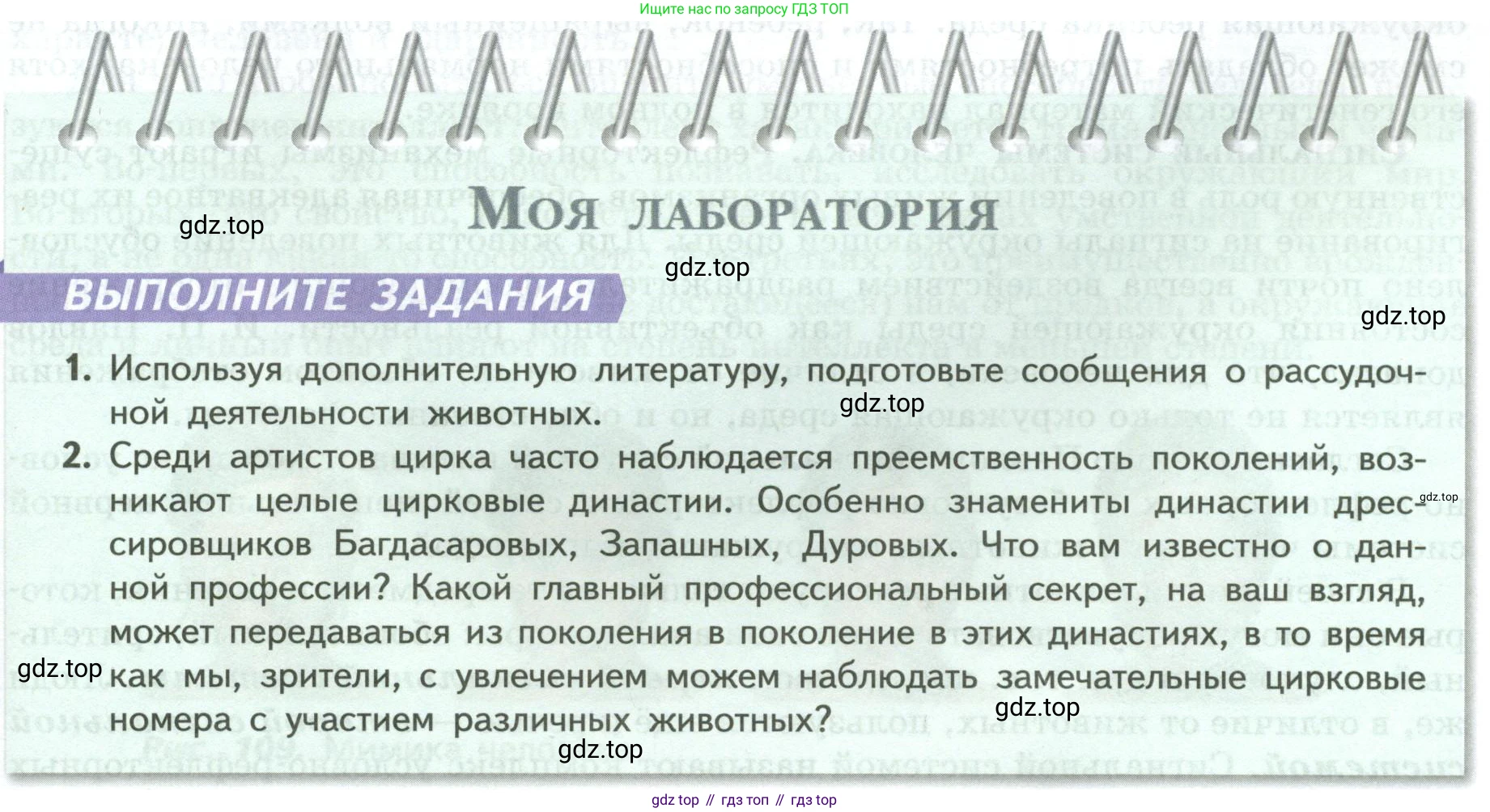 Биология, 9 класс Учебник, авторы: Пасечник Владимир Васильевич, Каменский Андрей Александрович, Швецов Глеб Геннадьевич, Гапонюк Зоя Георгиевна, издательство Просвещение, Москва, 2023, белого цвета, страница 237, Условие