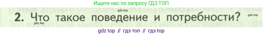ГДЗ Биология, 9 класс Учебник, авторы: Пасечник Владимир Васильевич, Каменский Андрей Александрович, Швецов Глеб Геннадьевич, Гапонюк Зоя Георгиевна, издательство Просвещение, Москва, 2023, белого цвета, страница 238, номер 2, Условие