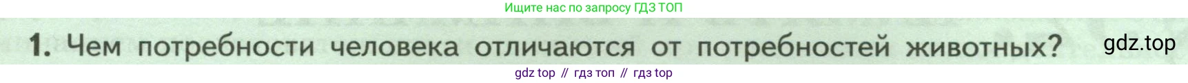 ГДЗ Биология, 9 класс Учебник, авторы: Пасечник Владимир Васильевич, Каменский Андрей Александрович, Швецов Глеб Геннадьевич, Гапонюк Зоя Георгиевна, издательство Просвещение, Москва, 2023, белого цвета, страница 241, номер 1, Условие