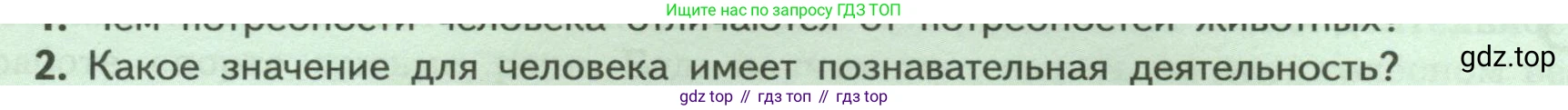 ГДЗ Биология, 9 класс Учебник, авторы: Пасечник Владимир Васильевич, Каменский Андрей Александрович, Швецов Глеб Геннадьевич, Гапонюк Зоя Георгиевна, издательство Просвещение, Москва, 2023, белого цвета, страница 241, номер 2, Условие