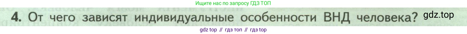 ГДЗ Биология, 9 класс Учебник, авторы: Пасечник Владимир Васильевич, Каменский Андрей Александрович, Швецов Глеб Геннадьевич, Гапонюк Зоя Георгиевна, издательство Просвещение, Москва, 2023, белого цвета, страница 241, номер 4, Условие