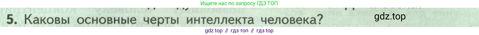 ГДЗ Биология, 9 класс Учебник, авторы: Пасечник Владимир Васильевич, Каменский Андрей Александрович, Швецов Глеб Геннадьевич, Гапонюк Зоя Георгиевна, издательство Просвещение, Москва, 2023, белого цвета, страница 241, номер 5, Условие