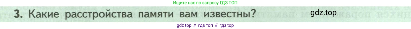 ГДЗ Биология, 9 класс Учебник, авторы: Пасечник Владимир Васильевич, Каменский Андрей Александрович, Швецов Глеб Геннадьевич, Гапонюк Зоя Георгиевна, издательство Просвещение, Москва, 2023, белого цвета, страница 244, номер 3, Условие