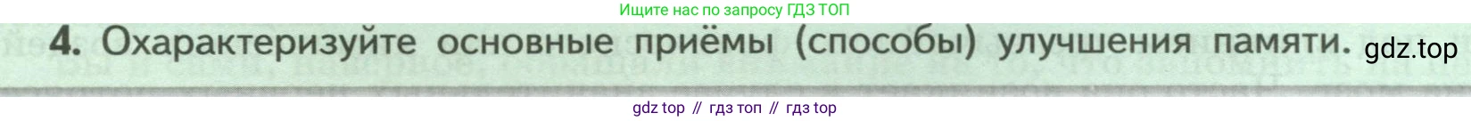 Биология, 9 класс Учебник, авторы: Пасечник Владимир Васильевич, Каменский Андрей Александрович, Швецов Глеб Геннадьевич, Гапонюк Зоя Георгиевна, издательство Просвещение, Москва, 2023, белого цвета, страница 244, номер 4, Условие