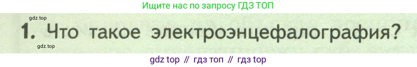 ГДЗ Биология, 9 класс Учебник, авторы: Пасечник Владимир Васильевич, Каменский Андрей Александрович, Швецов Глеб Геннадьевич, Гапонюк Зоя Георгиевна, издательство Просвещение, Москва, 2023, белого цвета, страница 246, номер 1, Условие