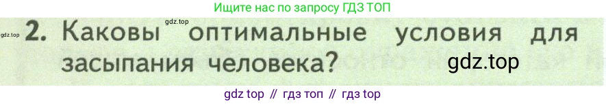 ГДЗ Биология, 9 класс Учебник, авторы: Пасечник Владимир Васильевич, Каменский Андрей Александрович, Швецов Глеб Геннадьевич, Гапонюк Зоя Георгиевна, издательство Просвещение, Москва, 2023, белого цвета, страница 246, номер 2, Условие
