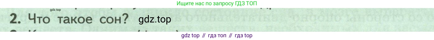 ГДЗ Биология, 9 класс Учебник, авторы: Пасечник Владимир Васильевич, Каменский Андрей Александрович, Швецов Глеб Геннадьевич, Гапонюк Зоя Георгиевна, издательство Просвещение, Москва, 2023, белого цвета, страница 248, номер 2, Условие