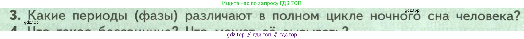 ГДЗ Биология, 9 класс Учебник, авторы: Пасечник Владимир Васильевич, Каменский Андрей Александрович, Швецов Глеб Геннадьевич, Гапонюк Зоя Георгиевна, издательство Просвещение, Москва, 2023, белого цвета, страница 248, номер 3, Условие