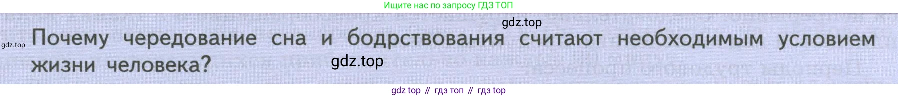 ГДЗ Биология, 9 класс Учебник, авторы: Пасечник Владимир Васильевич, Каменский Андрей Александрович, Швецов Глеб Геннадьевич, Гапонюк Зоя Георгиевна, издательство Просвещение, Москва, 2023, белого цвета, страница 248, Условие